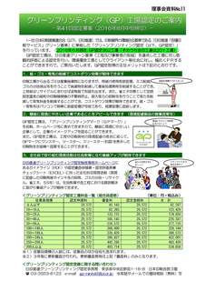 1607_東京3理事会資料marged_ページ_18.jpg