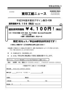 1607_東京3理事会資料marged_ページ_23.jpg