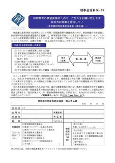 1607_東京3理事会資料marged_ページ_31.jpg